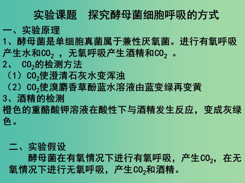 高中生物《53 ATP的主要来源 细胞呼吸》课件 新人教版必修1.ppt_第3页