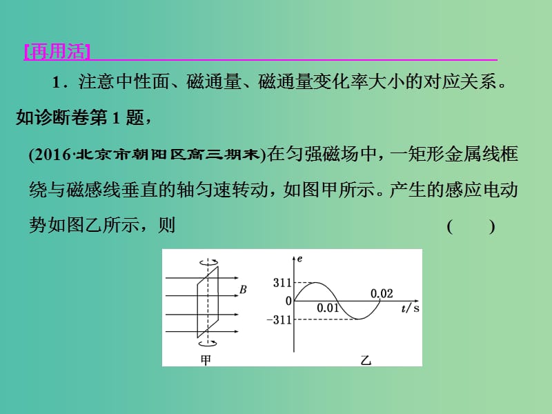 高三物理二轮复习 第一部分 专题三 电与磁 第四讲 直流与交流电路课件.ppt_第3页