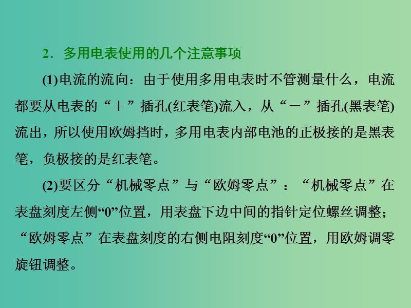 高三物理二轮复习 第一部分 专题五 物理实验 第三讲 电学基础实验课件.ppt_第2页