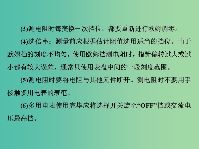 高三物理二轮复习 第一部分 专题五 物理实验 第三讲 电学基础实验课件.ppt_第3页