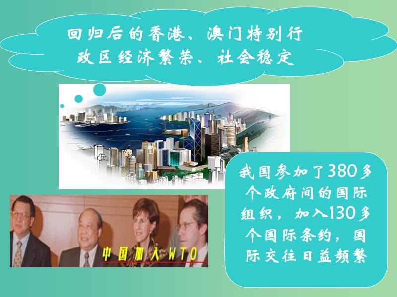 高中政治 9.3我国外交政策的宗旨课件1 新人教版必修2.ppt_第2页