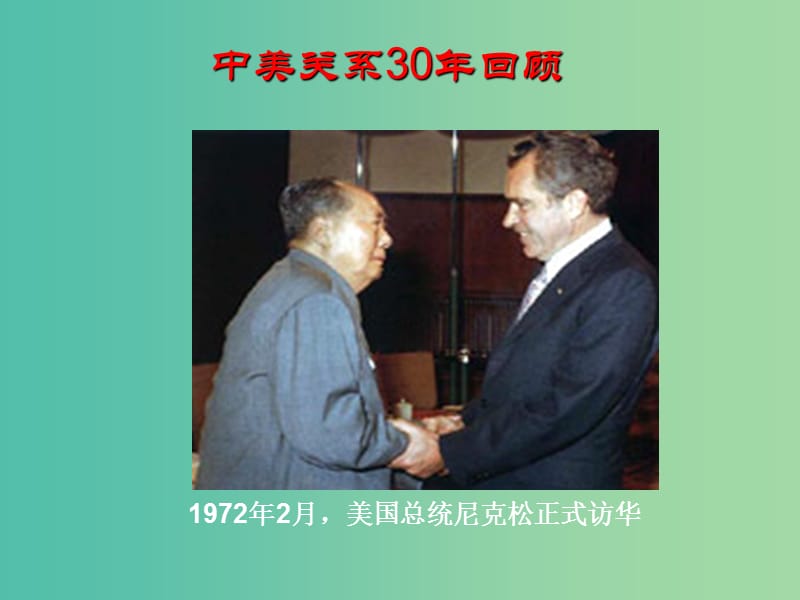 高中政治 9.3我国外交政策的宗旨课件1 新人教版必修2.ppt_第3页