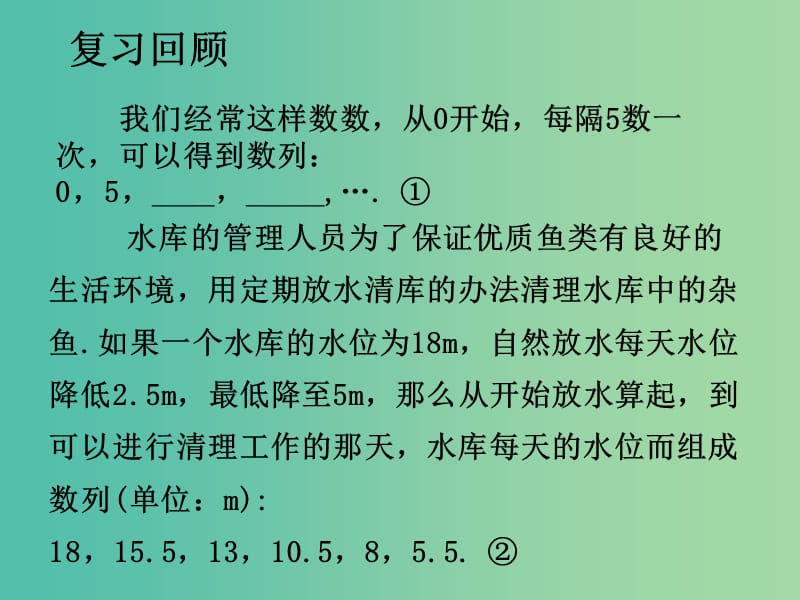 高中数学 2.2 等差数列课件 新人教A版必修5.ppt_第2页