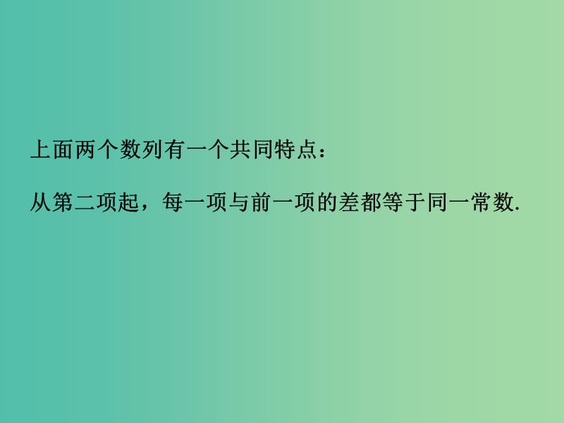 高中数学 2.2 等差数列课件 新人教A版必修5.ppt_第3页