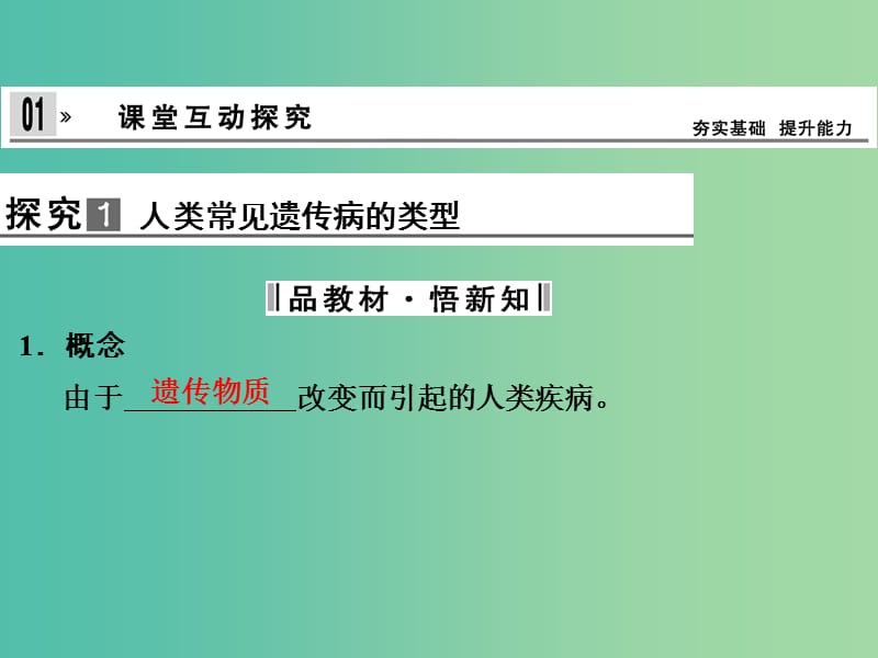 高中生物 5.3人类遗传病课件 新人教版必修2.ppt_第3页