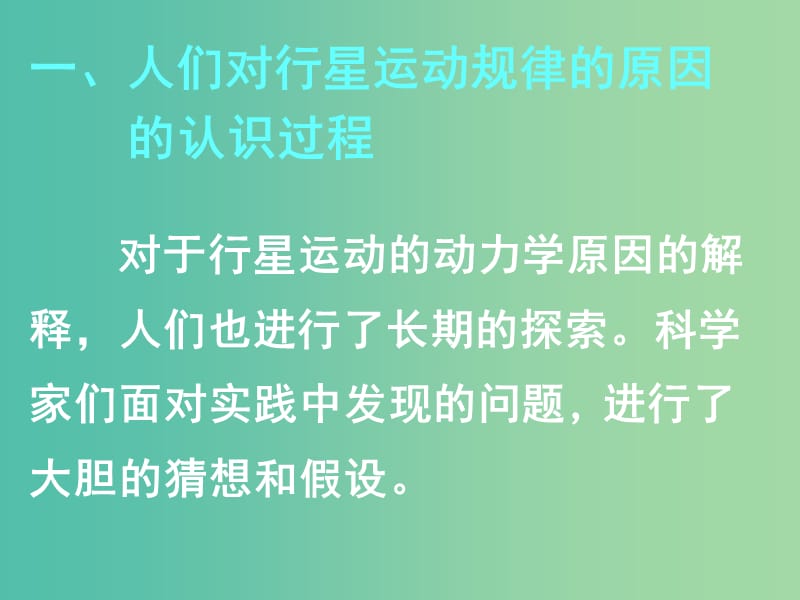 高中物理 6.3万有引力定律课件 新人教版必修2.ppt_第2页