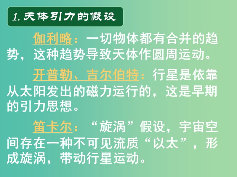 高中物理 6.3万有引力定律课件 新人教版必修2.ppt_第3页