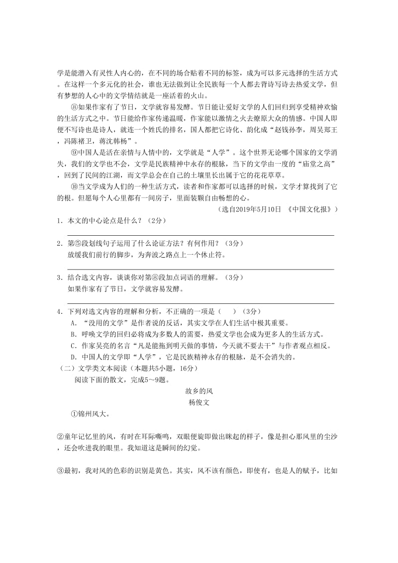 2019年湖北省随州市中考语文试卷及答案_第2页