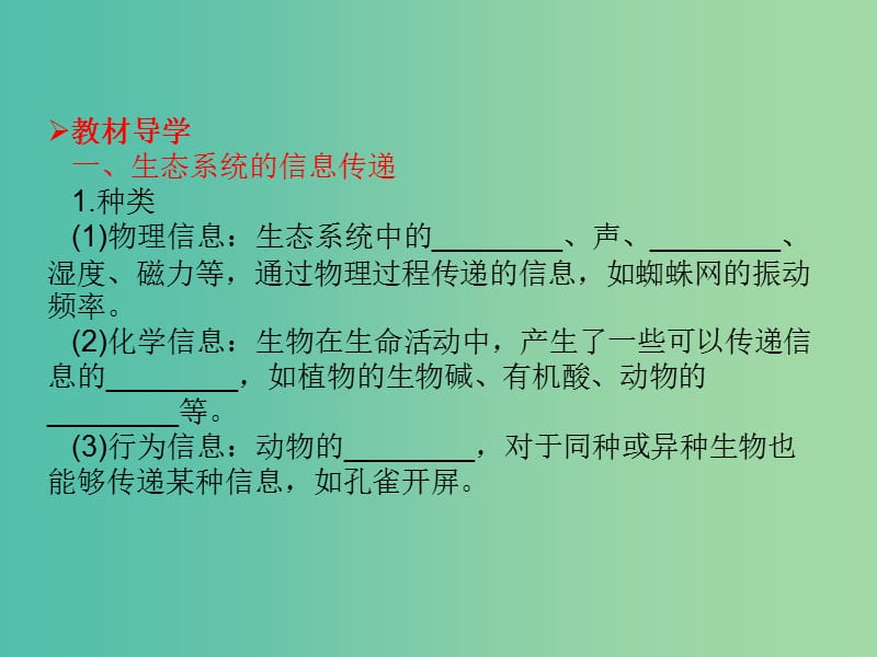 高考生物大一轮复习 第九单元 生物与环境36课件 新人教版 .ppt_第3页