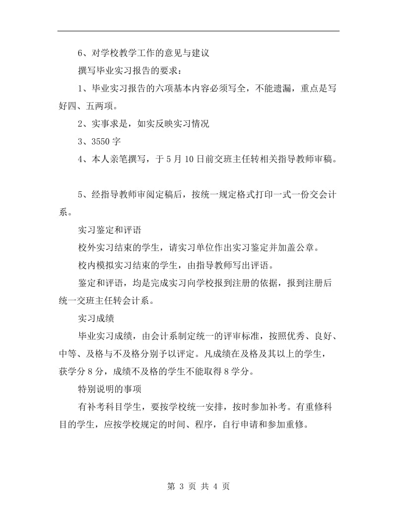 xx年会计实习计划范文.doc_第3页