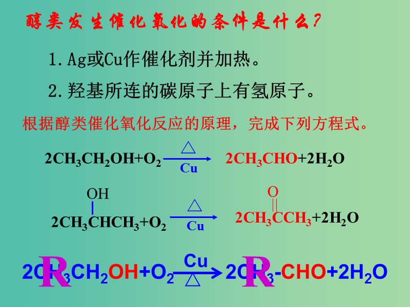 高中化学 4.3《醛 羧酸》课件2 苏教版选修5.ppt_第2页