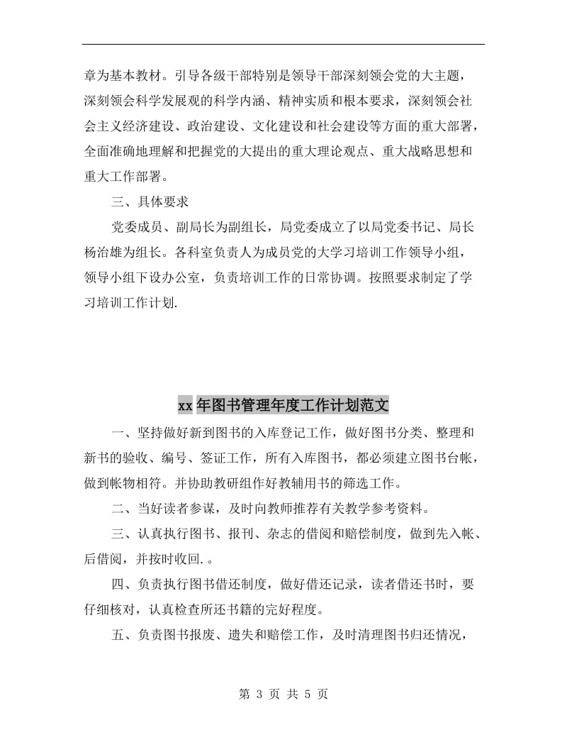 xx年国土局理论学习培训工作计划范文.doc_第3页