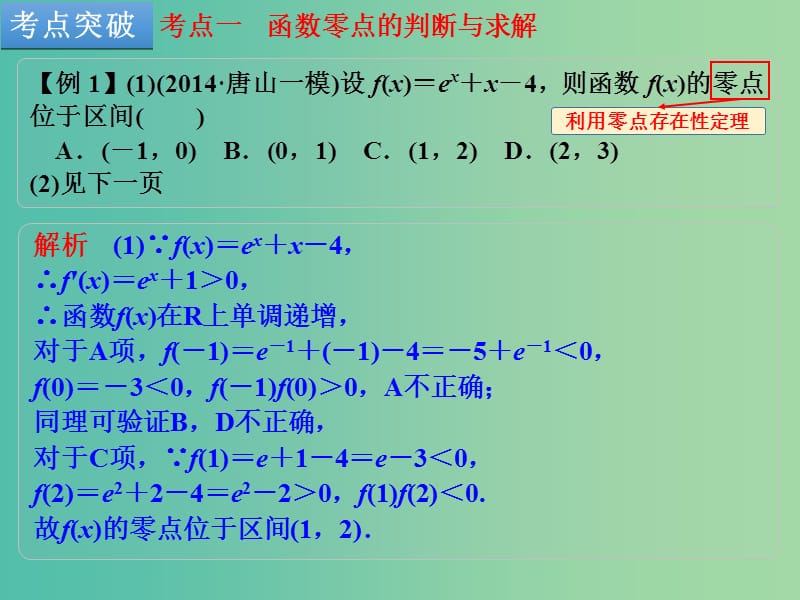 高考数学一轮复习 第8讲 函数与方程课件 理 新人教B版.ppt_第3页