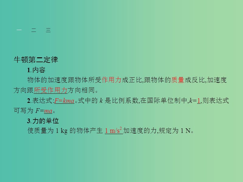 高中物理 第5章 研究力和运动的关系 5.3牛顿第二定律课件 沪科版必修1.ppt_第3页