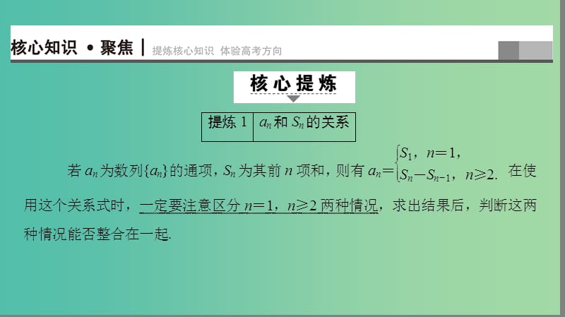 高三数学二轮复习 第1部分 专题2 突破点5 数列的通项与求和课件(理).ppt_第2页