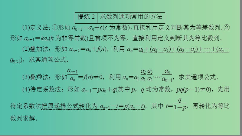 高三数学二轮复习 第1部分 专题2 突破点5 数列的通项与求和课件(理).ppt_第3页