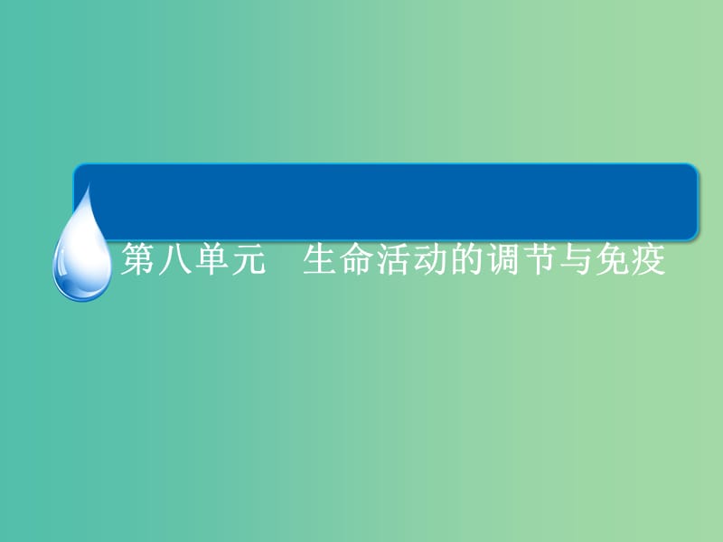 高考生物一轮总复习 8.2.6人体的内环境与稳态课件.ppt_第2页