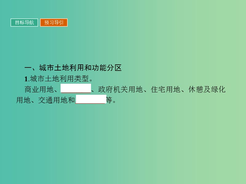 高中地理第二章城市与城市化2.1城市内部空间结构课件新人教版.ppt_第3页