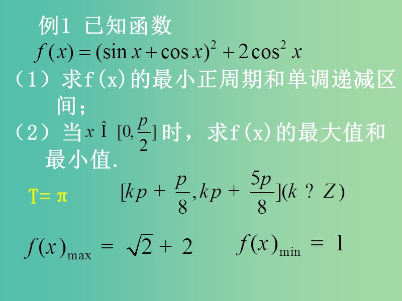 高中数学 3.2-4《简单的三角恒等变换》课件 新人教A版 .ppt_第2页