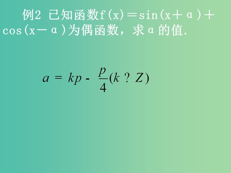 高中数学 3.2-4《简单的三角恒等变换》课件 新人教A版 .ppt_第3页