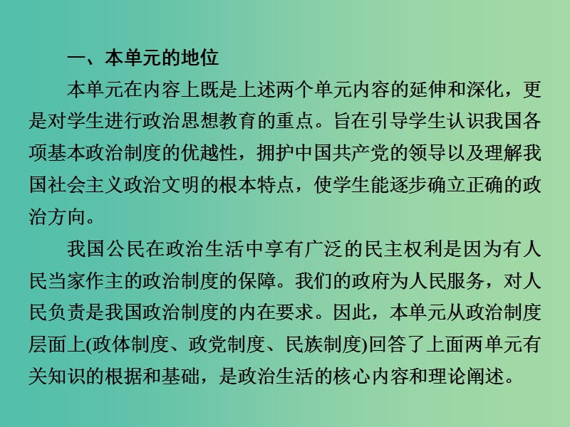 高中政治 第三单元 第5课 第1框 人民代表大会 国家权力机关课件 新人教版必修2.ppt_第2页