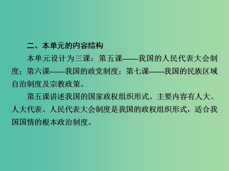 高中政治 第三单元 第5课 第1框 人民代表大会 国家权力机关课件 新人教版必修2.ppt_第3页