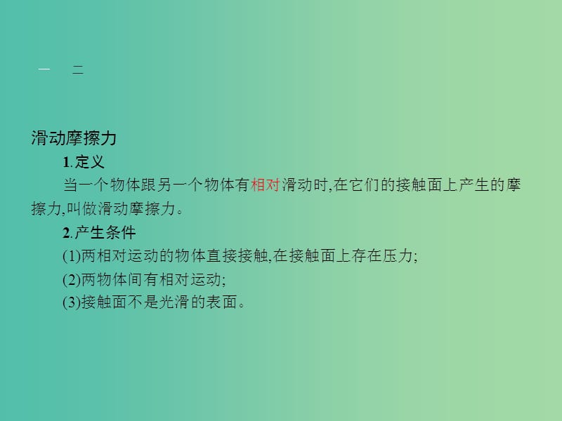 高中物理 第3章 力与相互作用 3.3摩擦力课件 沪科版必修1.ppt_第3页