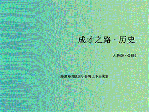 高中歷史 第二單元 第6課 殖民擴張與世界市場的拓展課件 新人教版必修2.ppt