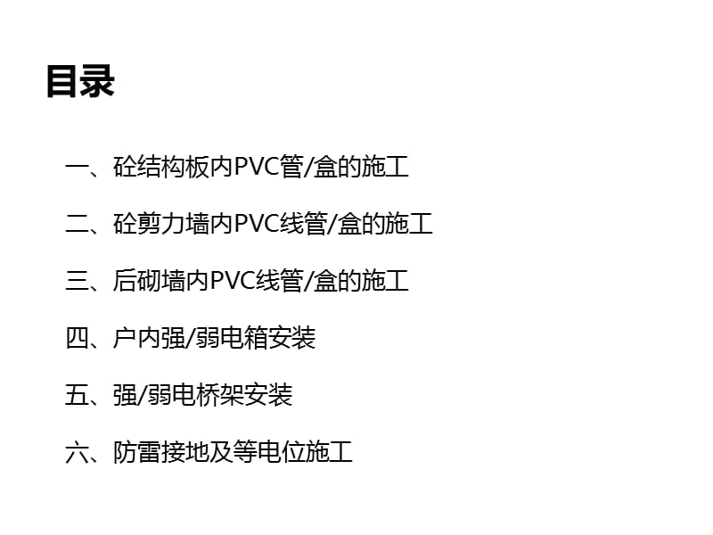 主体水电预埋安装工程工序做法.ppt_第2页