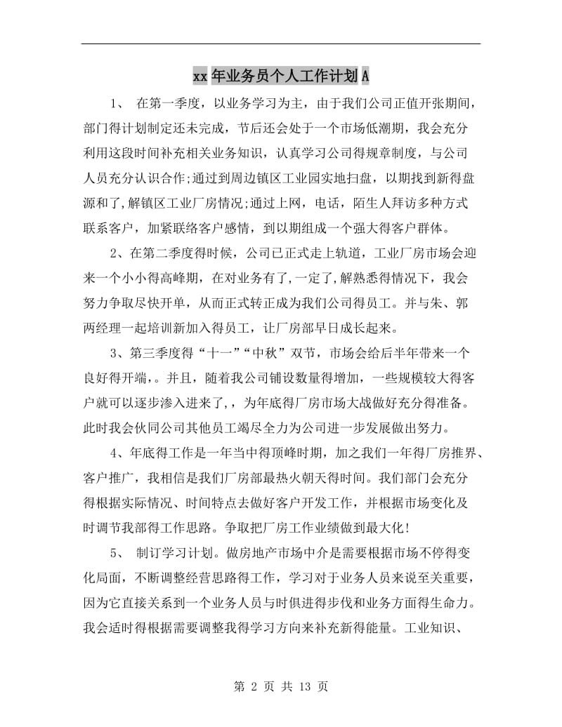 xx年业务员个人工作计划AA.doc_第2页