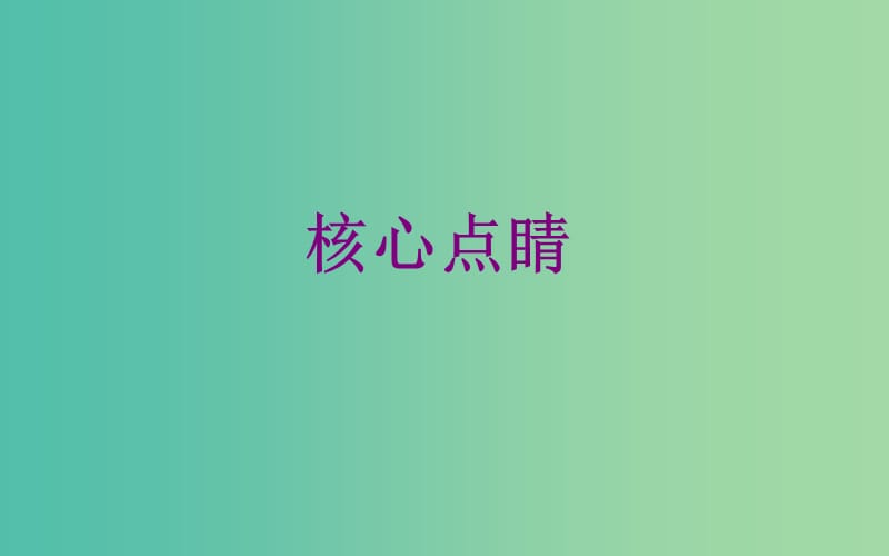 高中生物 5.1.2降低化学反应活化能的酶课件 新人教版必修1.ppt_第3页