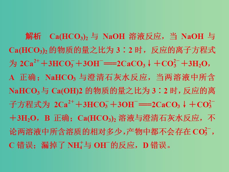 高考化学一轮复习第2章化学物质及其变化第2节离子反应离子方程式习题课件.ppt_第3页