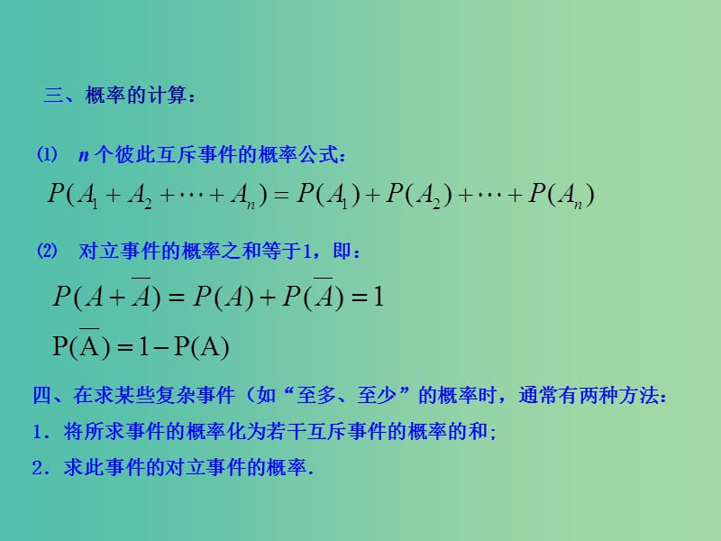 高中数学 3.4 互斥事件（2）课件 苏教版必修3.ppt_第3页