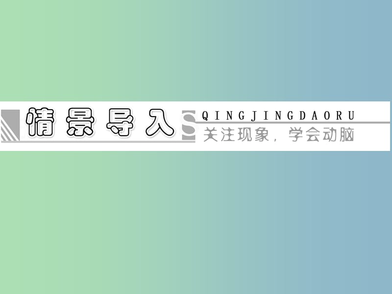 高中历史 第4课《商鞅变法与秦的强盛》课件 岳麓版选修1.ppt_第2页