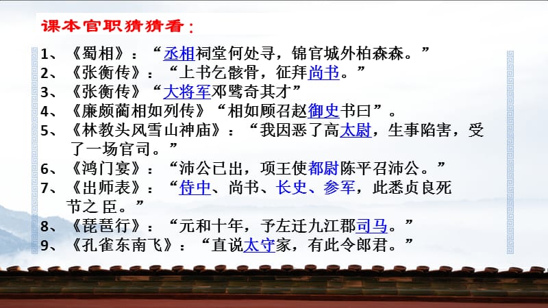 中国古代文化常识之官职和礼仪.ppt_第3页