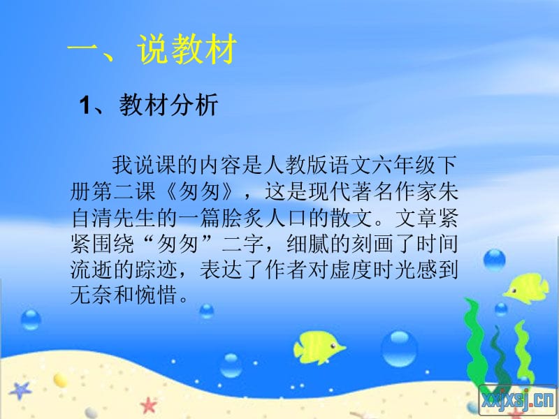 《匆匆》ppt说课稿.ppt_第2页