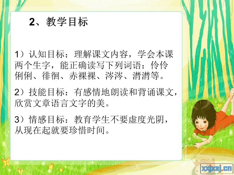 《匆匆》ppt说课稿.ppt_第3页