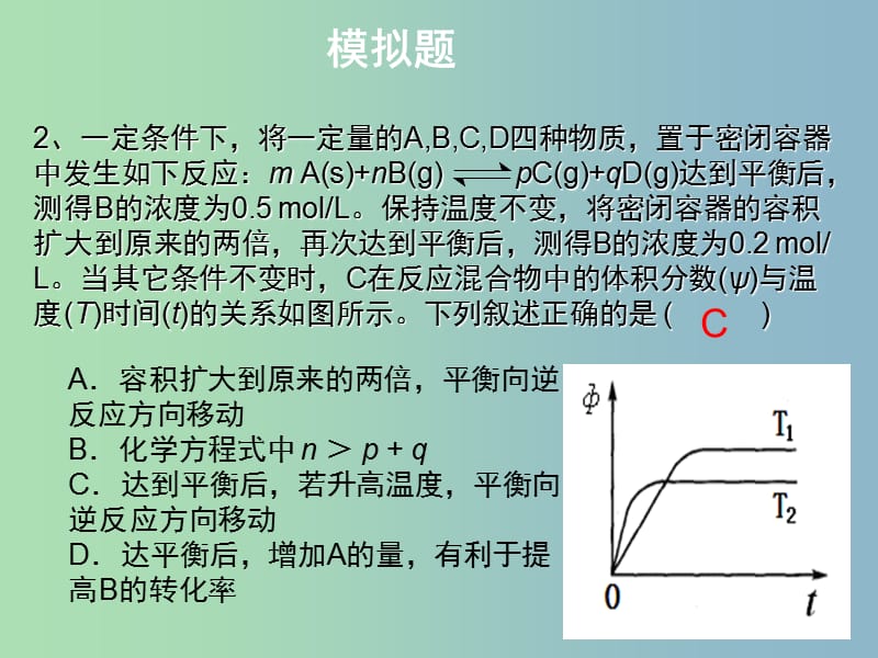 高中化学 第二章 化学反应速率与化学平衡—图像专题（2）课件 新人教版选修4.ppt_第3页