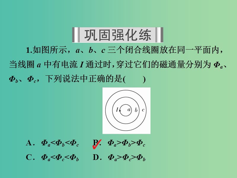 高考物理一轮复习第11章电磁感应40电磁感应现象楞次定律习题课件.ppt_第2页