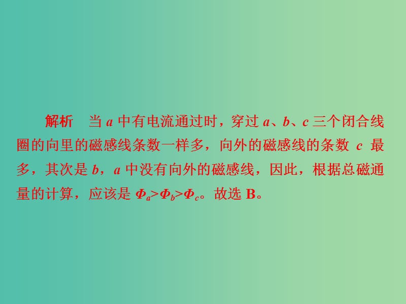 高考物理一轮复习第11章电磁感应40电磁感应现象楞次定律习题课件.ppt_第3页