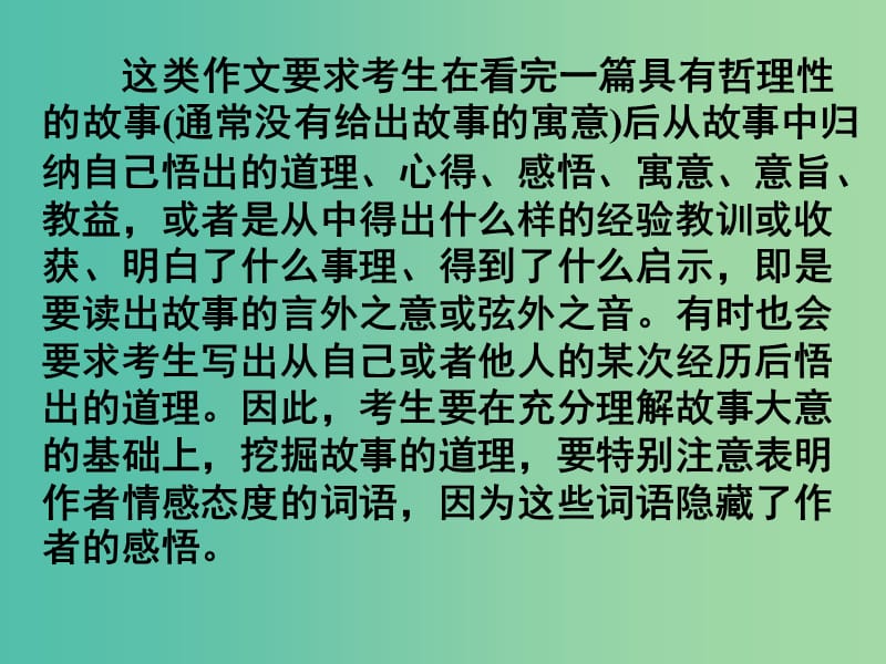 高考英语二轮复习 读写任务 要点各个击破 道理启示课件.ppt_第2页