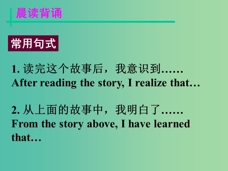 高考英语二轮复习 读写任务 要点各个击破 道理启示课件.ppt_第3页