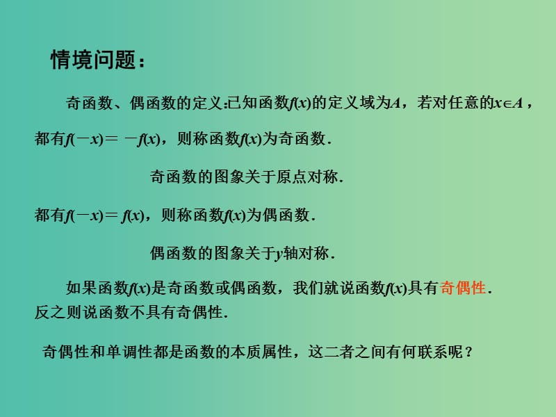 高中数学 2.2函数的简单性质（4）课件 苏教版必修1.ppt_第2页