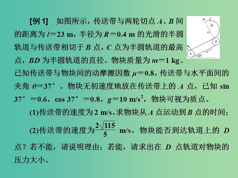 高考物理二轮复习第25讲题型技法-3步稳解物理计算题课件.ppt_第3页