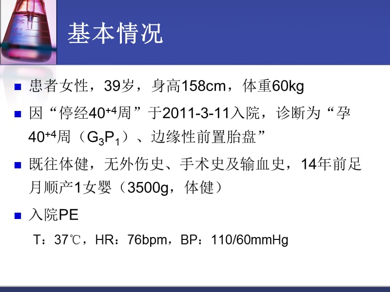 产科DIC病例讨论.ppt_第3页