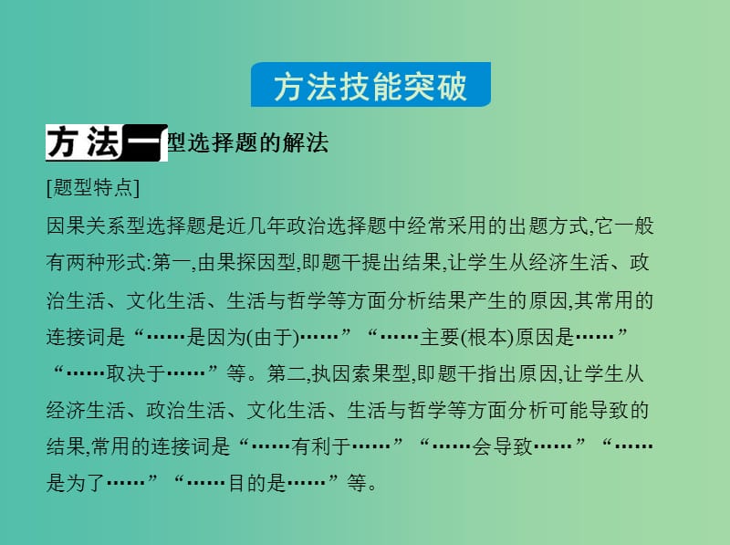 高考政治 第四单元 单元小结课件 新人教版必修2.ppt_第2页