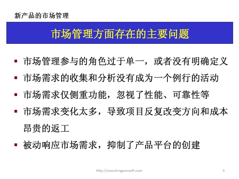 产品经理内部培训.ppt_第3页