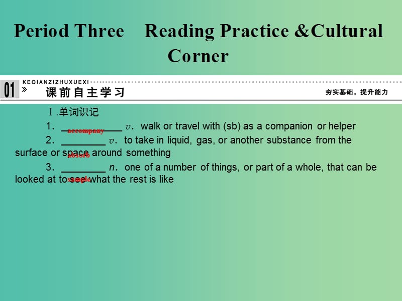 高中英语 5.3 Reading Practice Cultural Corner课件 外研版选修6.ppt_第1页