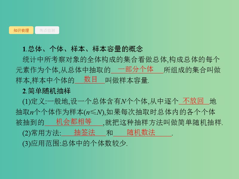 高考数学第十章算法初步统计与统计案例10.2随机抽样课件文新人教A版.ppt_第3页