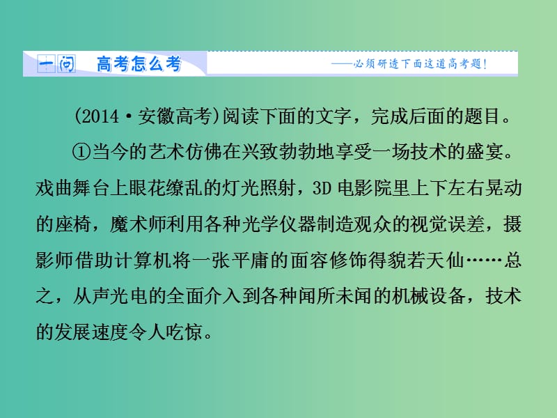 高考语文二轮复习 第一部分 抢分妙招17 论述类阅读之重要概念3步骤课件.ppt_第3页